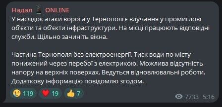 Атака РФ на Тернополь