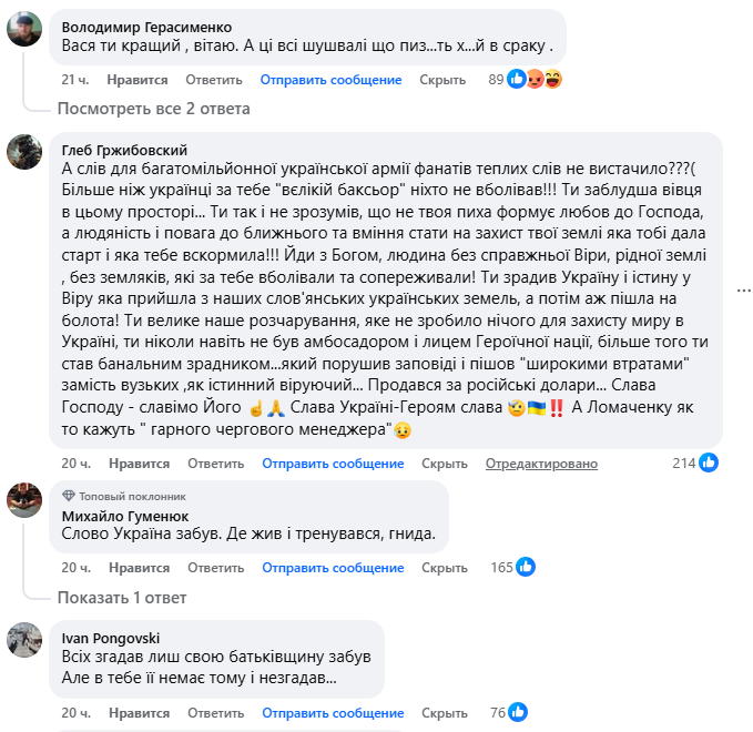 "Ретранслятор путінської пропаганди": як українці відреагували на заяву Ломаченка про завершення кар'єри