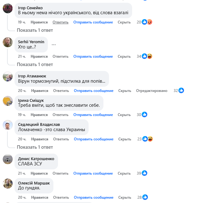 "Ретранслятор путінської пропаганди": як українці відреагували на заяву Ломаченка про завершення кар'єри