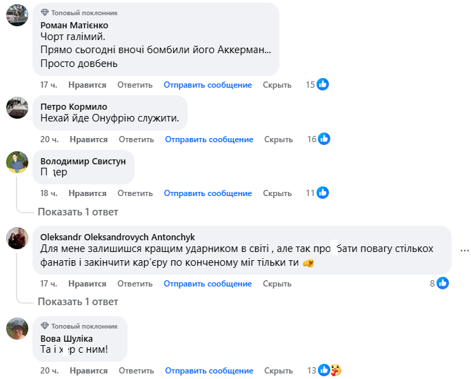 "Ретранслятор путінської пропаганди": як українці відреагували на заяву Ломаченка про завершення кар'єри