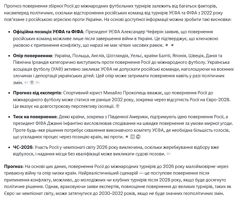 Искусственный интеллект дал прогноз на возвращение России в турниры УЕФА и ФИФА