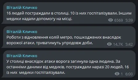 Київ уночі опинився під атакою "Шахедів" і ракет: четверо загиблих і багато постраждалих, пошкоджено колії метро. Фото й відео