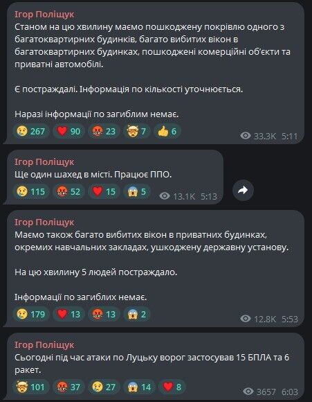 Атака РФ на Луцк