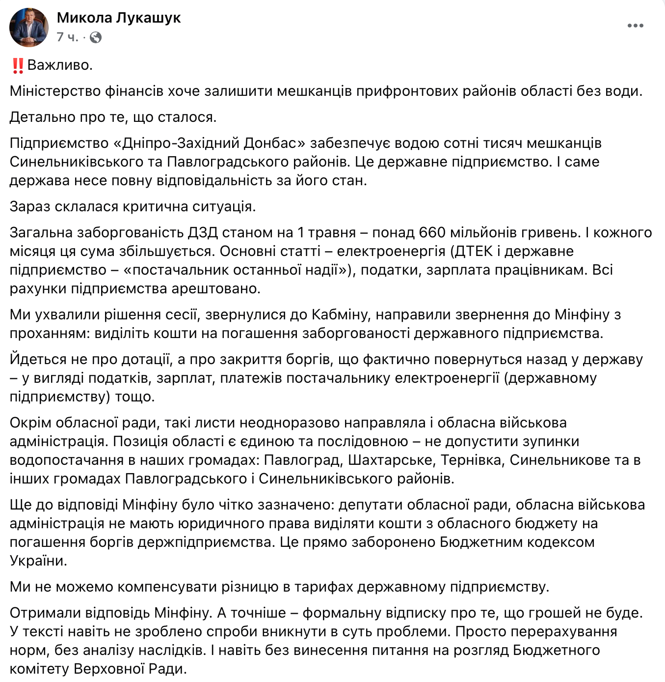 Публікація Миколи Лукашука у Facebook від 05.06.2025.