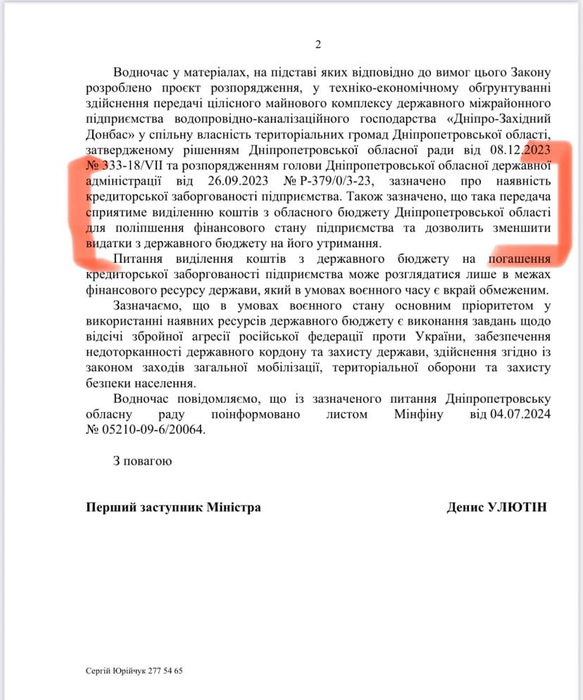Відповідь Міністерства фінансів України народним депутатам на їхнє звернення щодо ситуації з "ДЗД"
