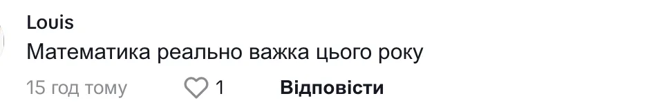 ''Я вже молитву в чохлі ношу''. Випускниця коледжу показала свої результати НМТ-2025 і налякала мережу