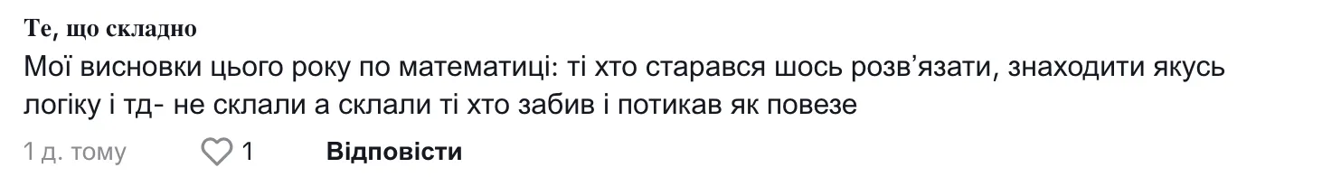 ''Я вже молитву в чохлі ношу''. Випускниця коледжу показала свої результати НМТ-2025 і налякала мережу