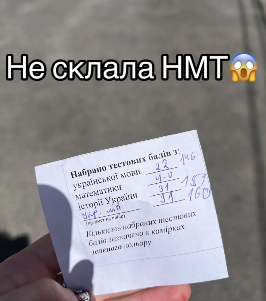 ''Я вже молитву в чохлі ношу''. Випускниця коледжу показала свої результати НМТ-2025 і налякала мережу
