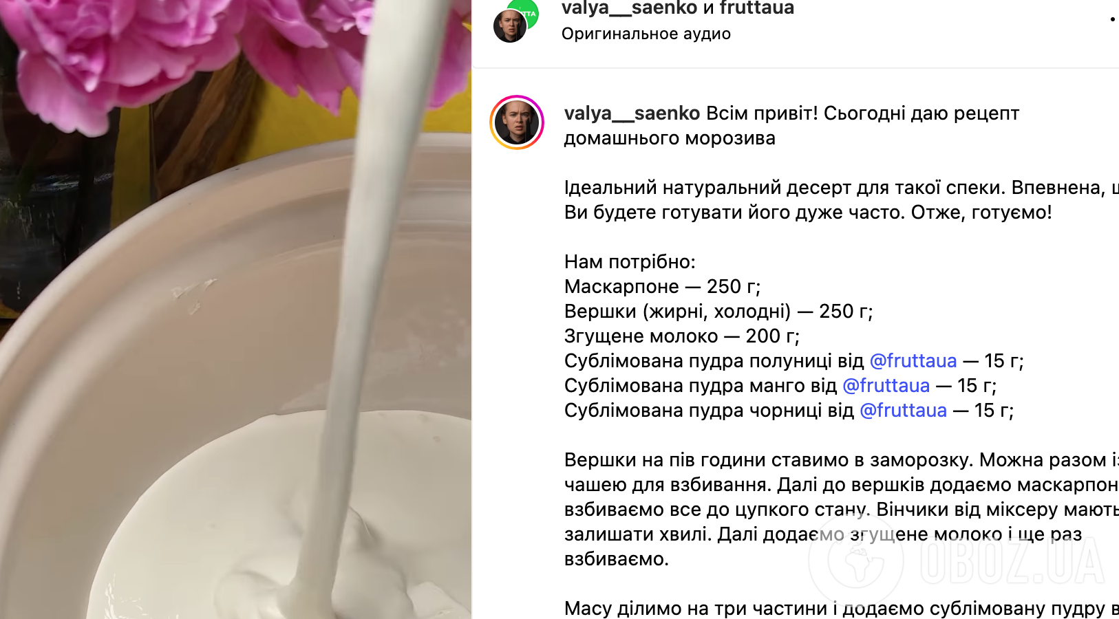 Рецепт мороженого