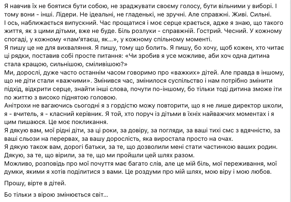 ''Этот класс все боялись, от него отказывались''. Директор школы из Киева на собственном примере показал, что дает вера в детей