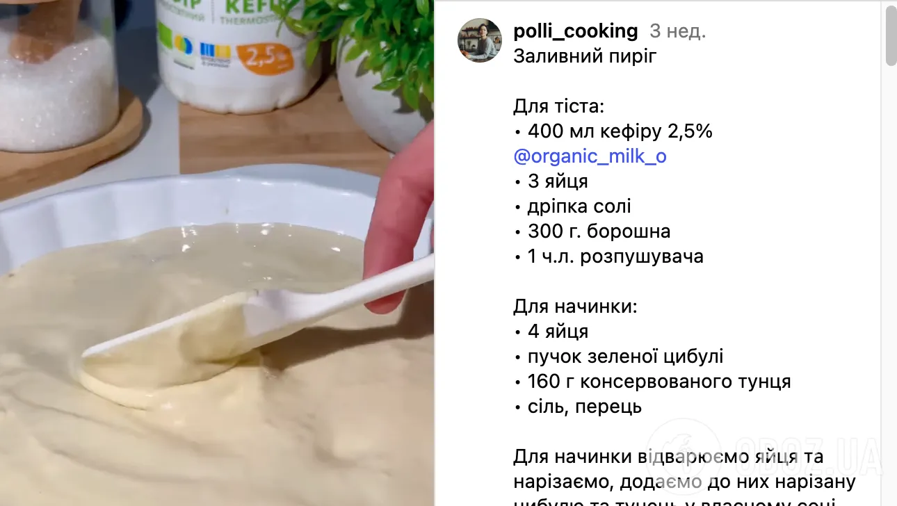 Рецепт пирога