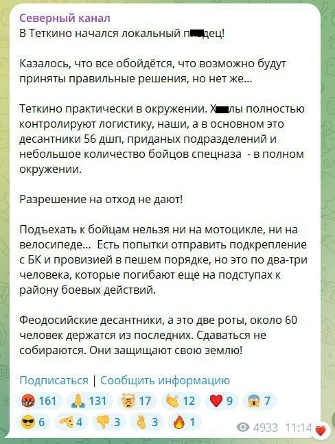 Десант РФ из Феодосии попал в окружение на Курщине: в сети ноют, что к бойцам нельзя приблизиться
