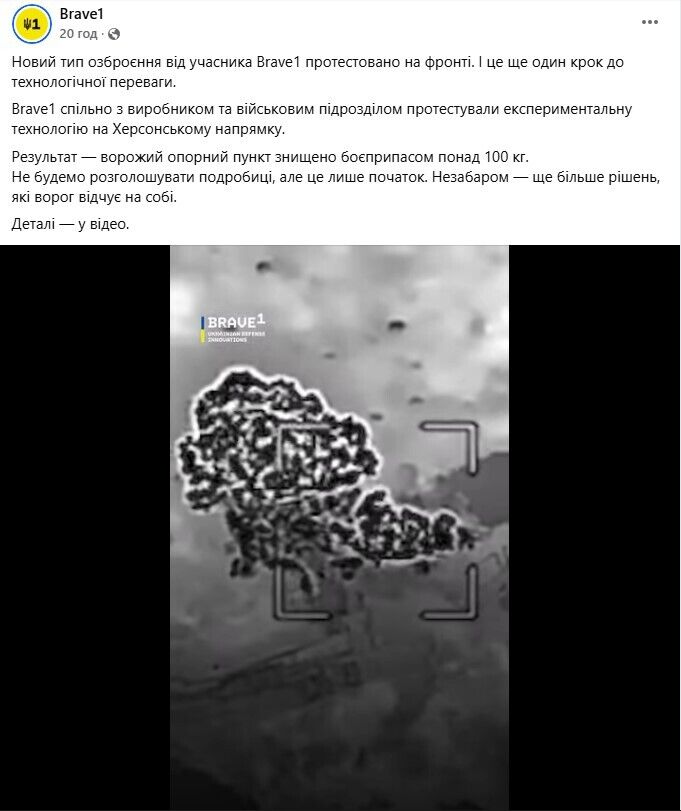 "Це лише початок": українські військові знищили опорний пункт ворога новим боєприпасом вагою понад 100 кг. Відео