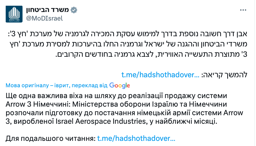 Прикроют всю Европу? Германия вскоре получит от Израиля системы ПРО, способные сбивать баллистику еще в космосе