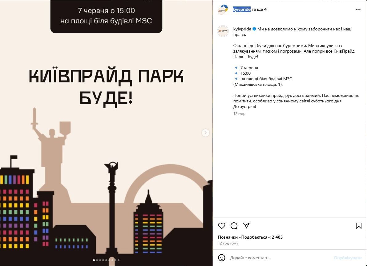 Київпрайд у столиці після погроз перенесли ближче до Главку поліції: о котрій годині старт 7 червня