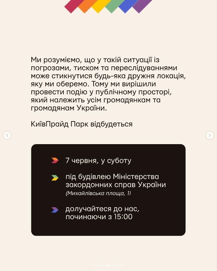 Київпрайд у столиці після погроз перенесли ближче до Главку поліції: о котрій годині старт 7 червня