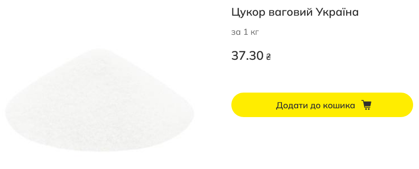 Вартість цукру в Megamarket