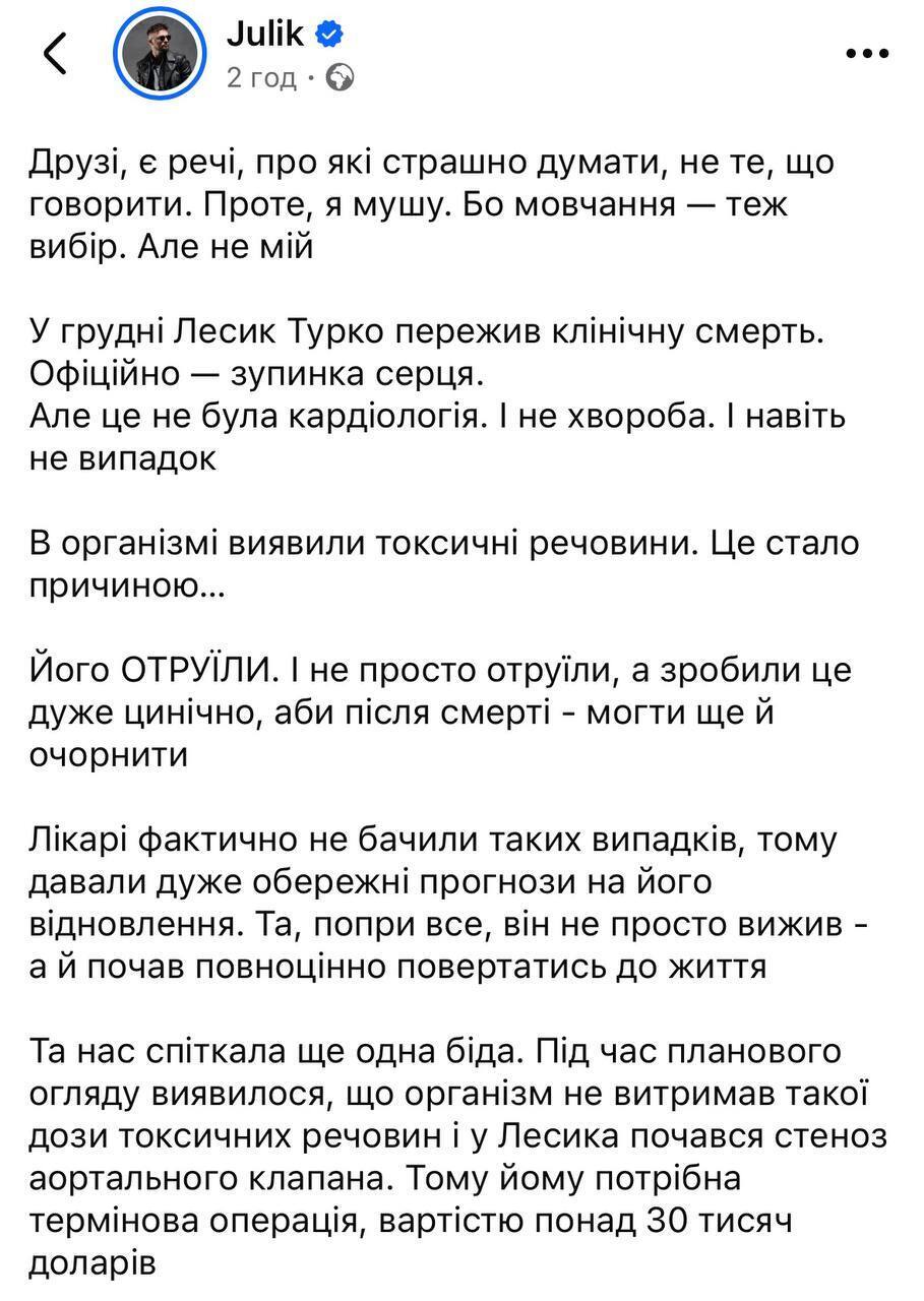 "Его цинично отравили и хотели очернить": друг Лесика раскрыл причину клинической смерти музыканта