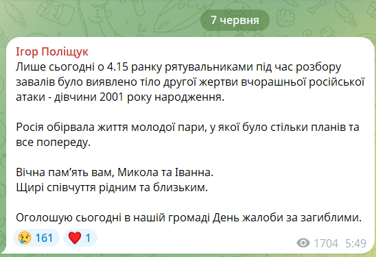 "Россия оборвала жизнь молодой пары": в Луцке ночью из-под завалов достали тело второй жертвы атаки РФ