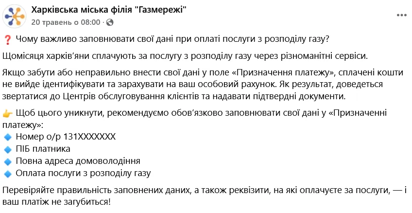 Коли не зарахують оплату за газ