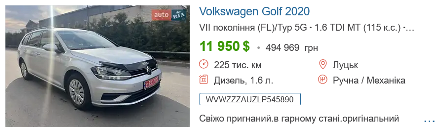 Скільки коштує б/в VOLKSWAGEN Golf в Україні