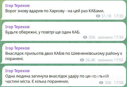Россия ударила КАБами по Харькову: повреждены детская железная дорога и частные дома, 18 пострадавших, погибли два человека. Фото