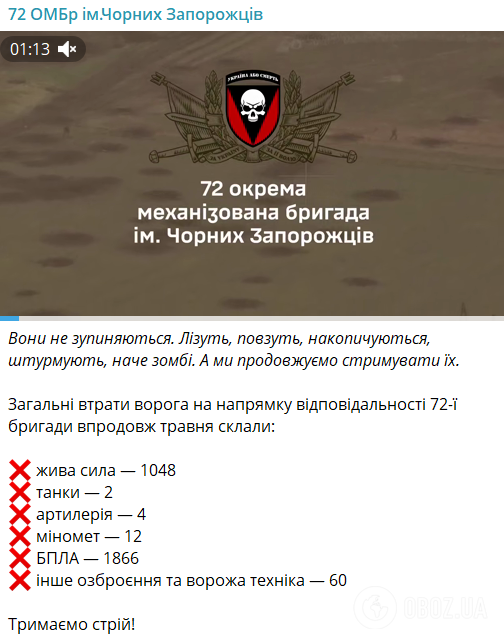 "Лезут, как зомби": Черные Запорожцы рассказали о потерях оккупантов в мае