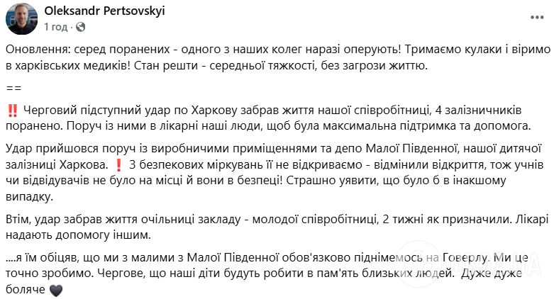 Россия в Харькове убила молодую руководительницу детской железной дороги, четверо сотрудников ранены