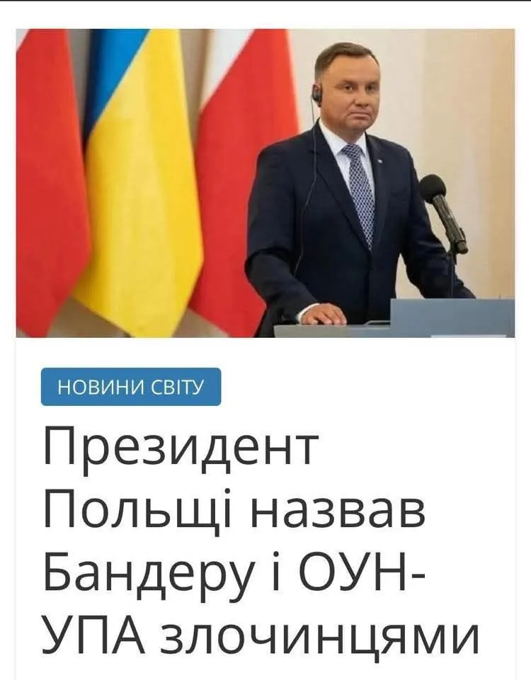 Господин Дуда! Если вы хотите быть с Украиной, начните с уважения к выбору украинского народа