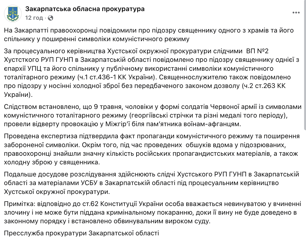 На Закарпатті повідомили про підозру попу УПЦ МП, який розгулював вулицями у формі солдатів Червоної армії. Фото