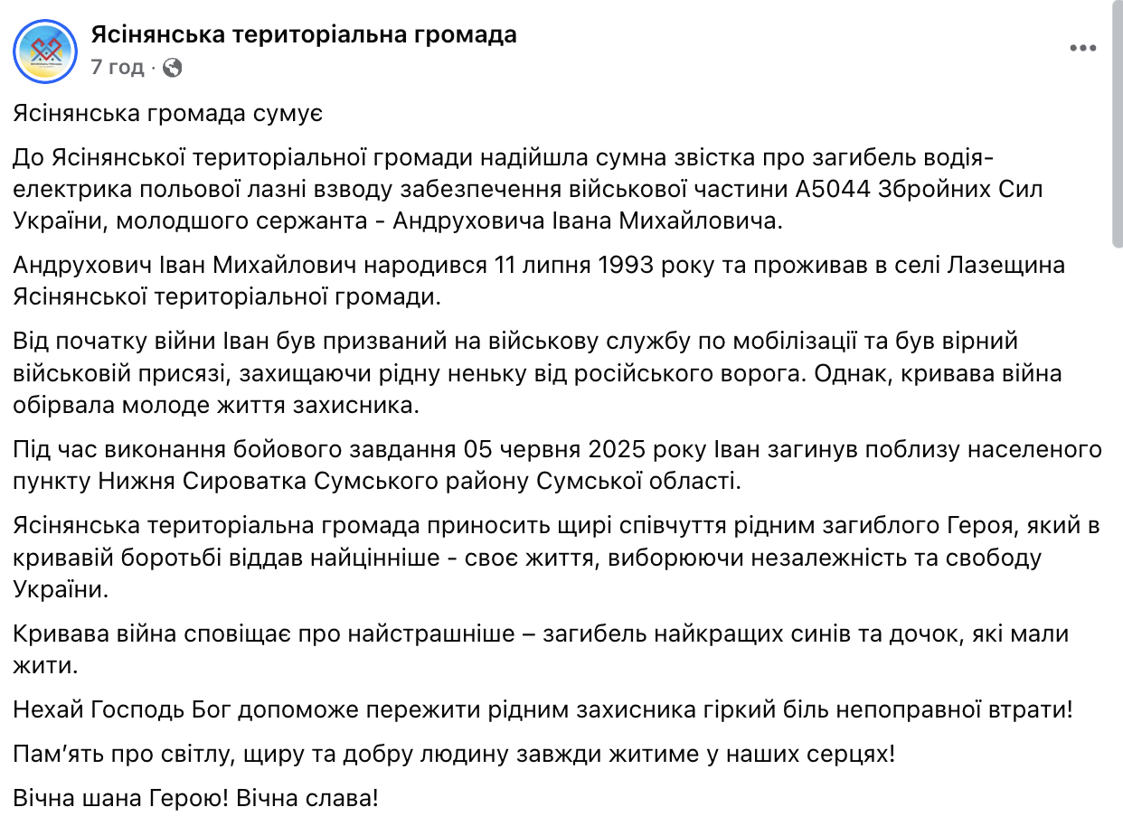 Служил водителем-электриком: на войне погиб Герой с Раховщины Иван Андрухович. Фото