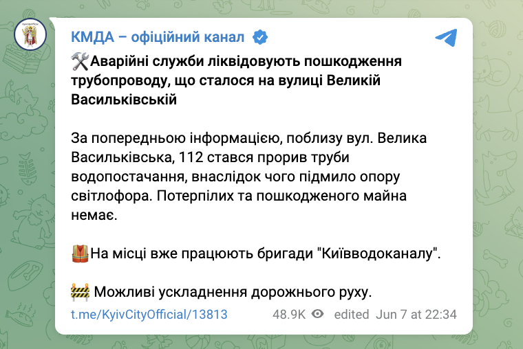 В Киеве возле Дворца "Украина" прорвало трубу: где возникли проблемы с дорожным движением