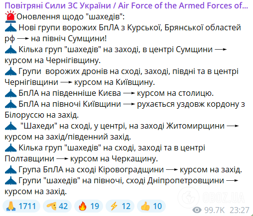 "Небо червоне": Росія запустила десятки "Шахедів" і ракети по Україні, було чутно вибухи. Подробиці