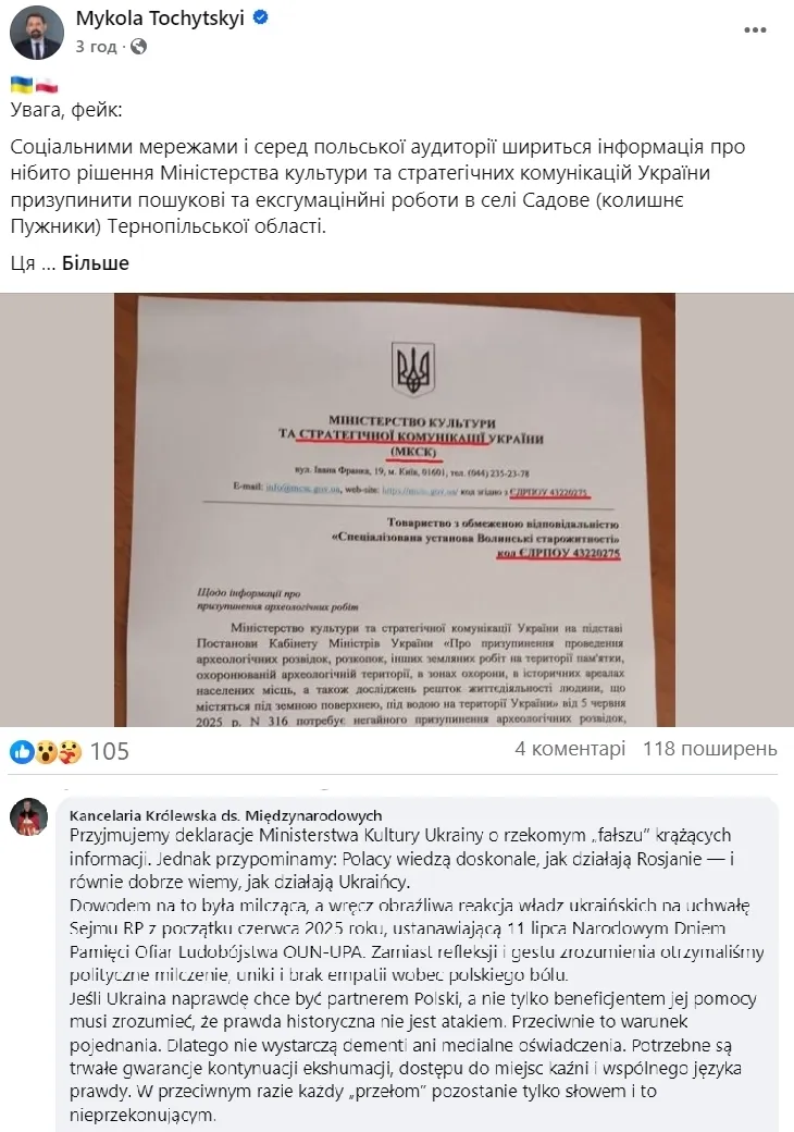У Польщі поширили фейк про Волинську трагедію: у Мінкультури України відреагували