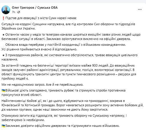 "Ситуація на кордоні напружена": голова ОВА сказав, чи є підстави для евакуації із Сум