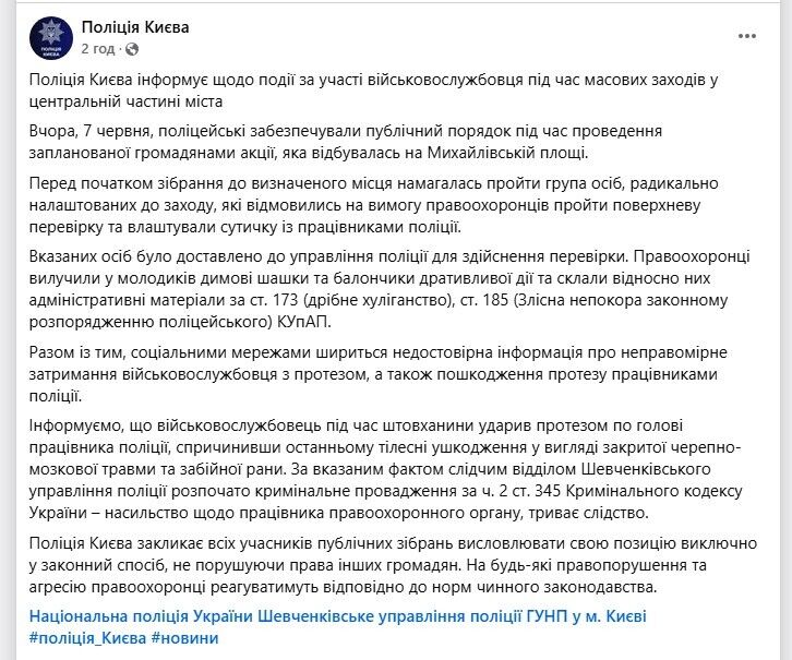 В Киеве во время ЛГБТ-марша задержали военного с протезом: в полиции объяснили ситуацию