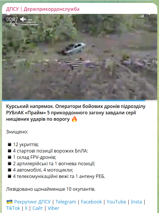 На Курщині українські оператори дронів завдали нищівних ударів по ворогу. Відео