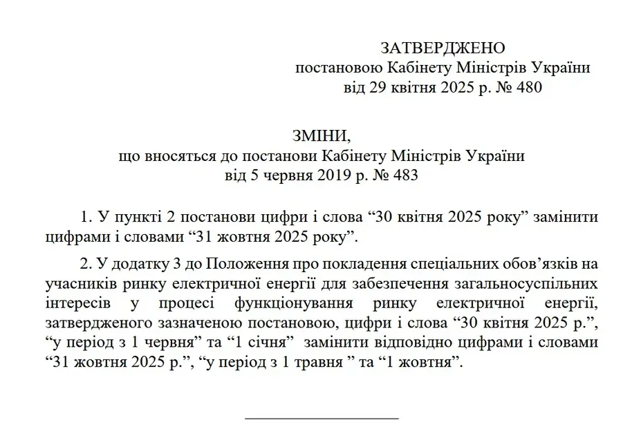 Яким буде тариф на світло в Україні з 1 вересня