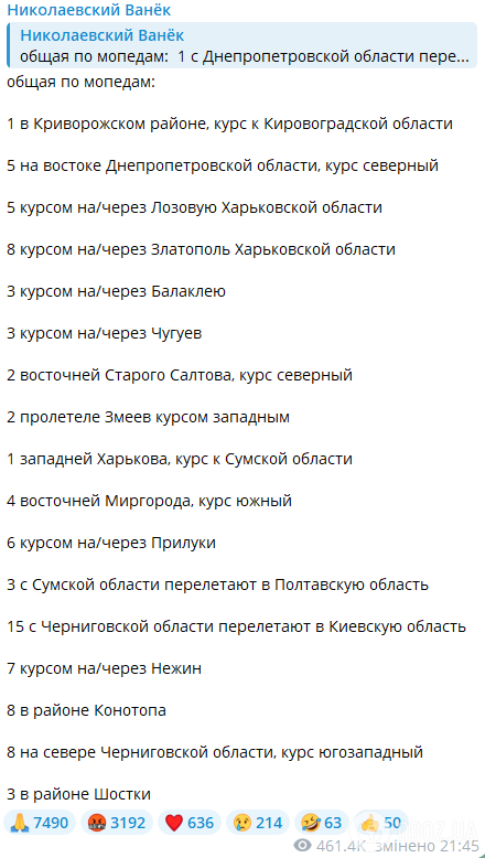 "Небо червоне": Росія запустила десятки "Шахедів" і ракети по Україні, було чутно вибухи. Подробиці