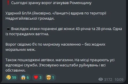 Атака РФ на Роменський район