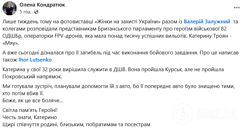 Пройшла Курськ, але не пройшла Покровський напрямок: на фронті загинула операторка дронів Катерина Троян. Фото
