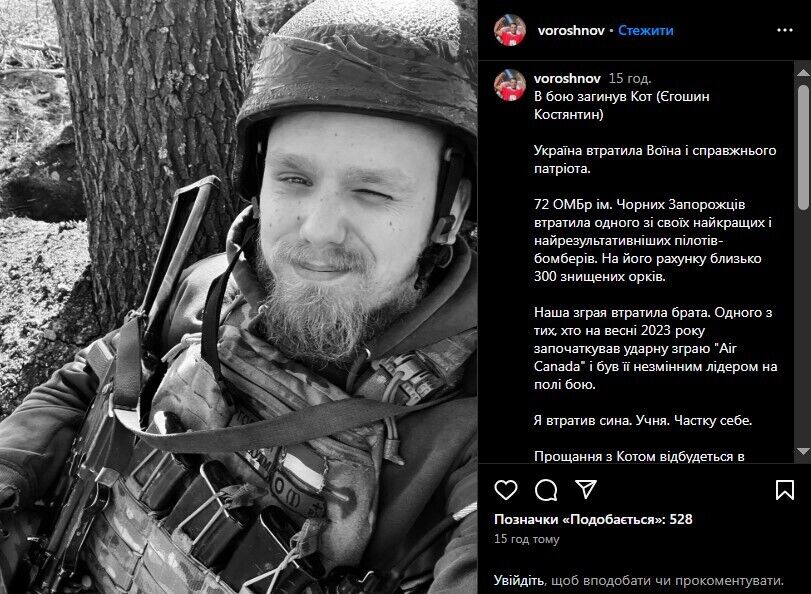 Костянтин Єгошин загинув
