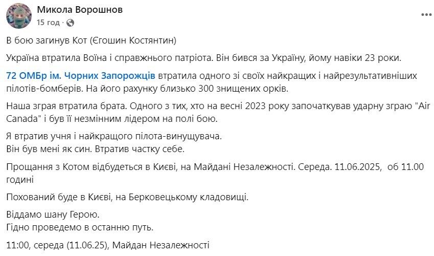 Костянтин Єгошин загинув