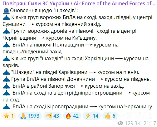 "Небо червоне": Росія запустила десятки "Шахедів" і ракети по Україні, було чутно вибухи. Подробиці
