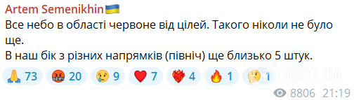 "Небо червоне": Росія запустила десятки "Шахедів" і ракети по Україні, було чутно вибухи. Подробиці