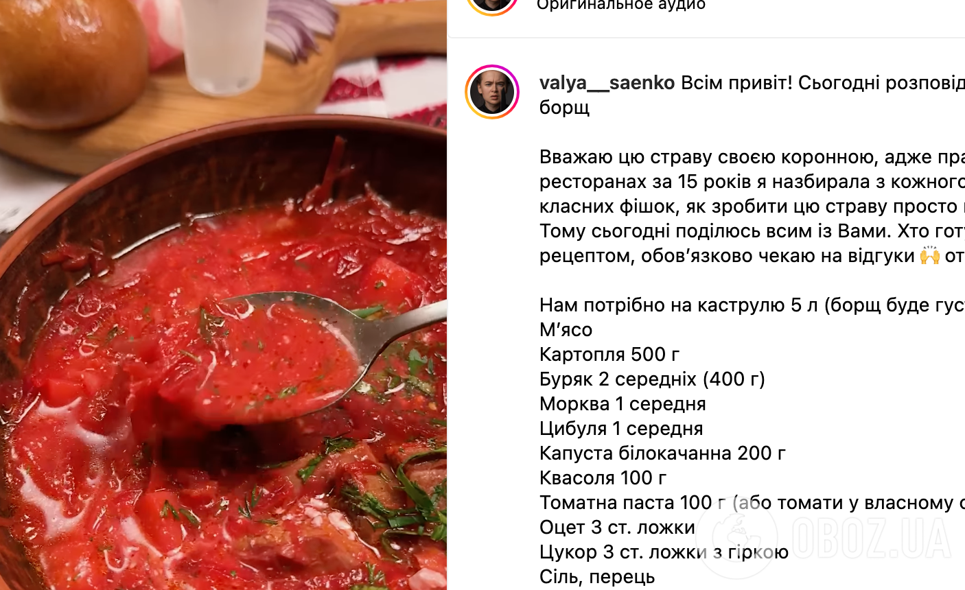 Рецепт борщу