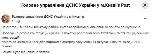 В Киеве на месте российского удара разобрали строительные конструкции. Фото