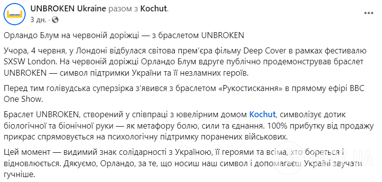 Орландо Блум поддержал Украину на красной дорожке в Лондоне неожиданным жестом. Фото