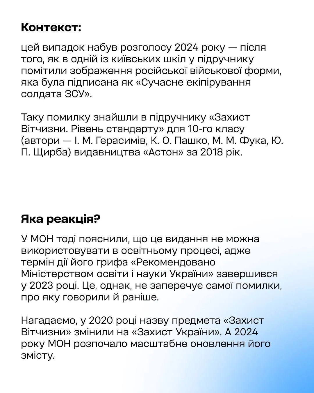 Карта Украины без Крыма, форма оккупантов и открытое декольте: чем закончились громкие скандалы в школьных учебниках