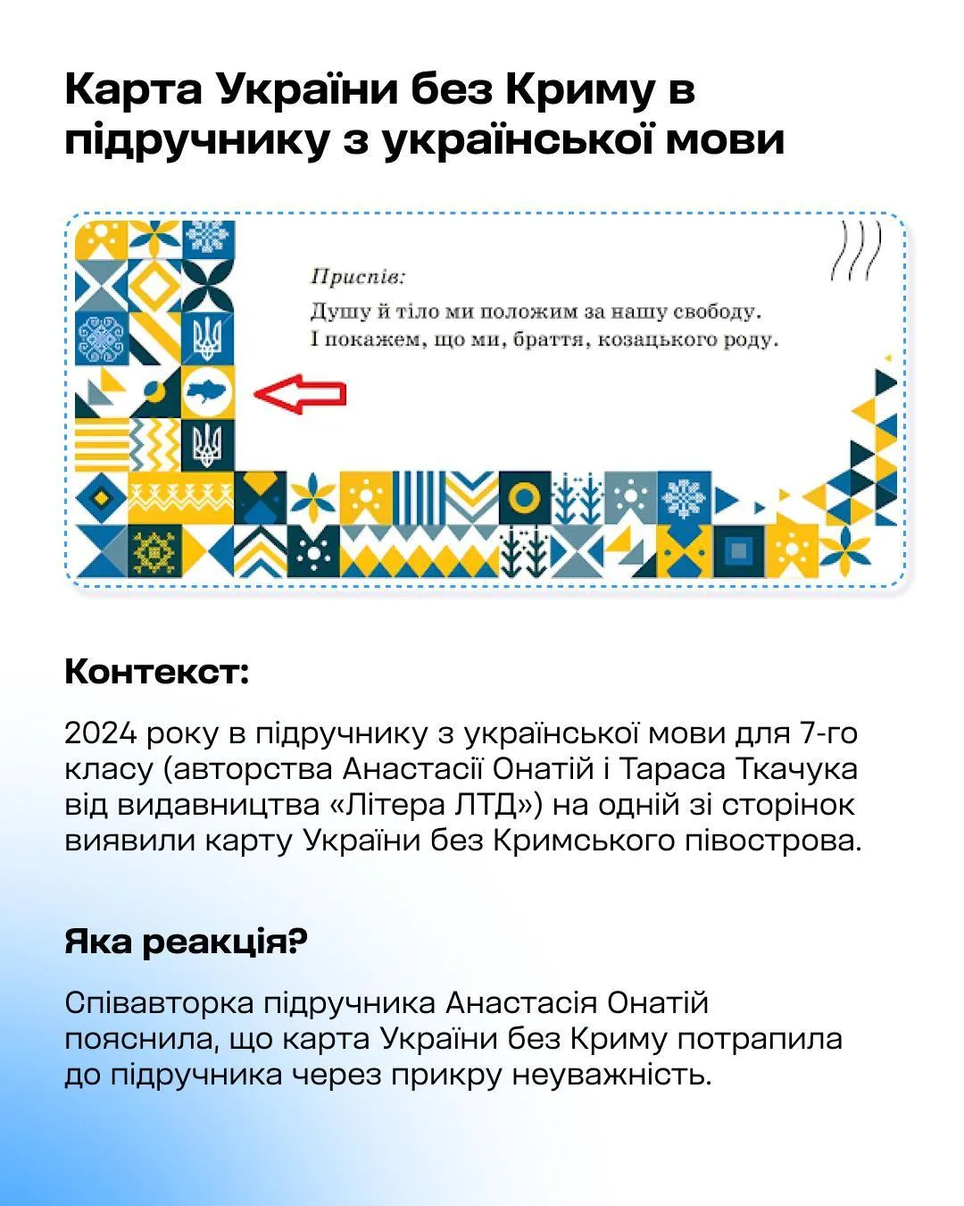 Карта Украины без Крыма, форма оккупантов и открытое декольте: чем закончились громкие скандалы в школьных учебниках